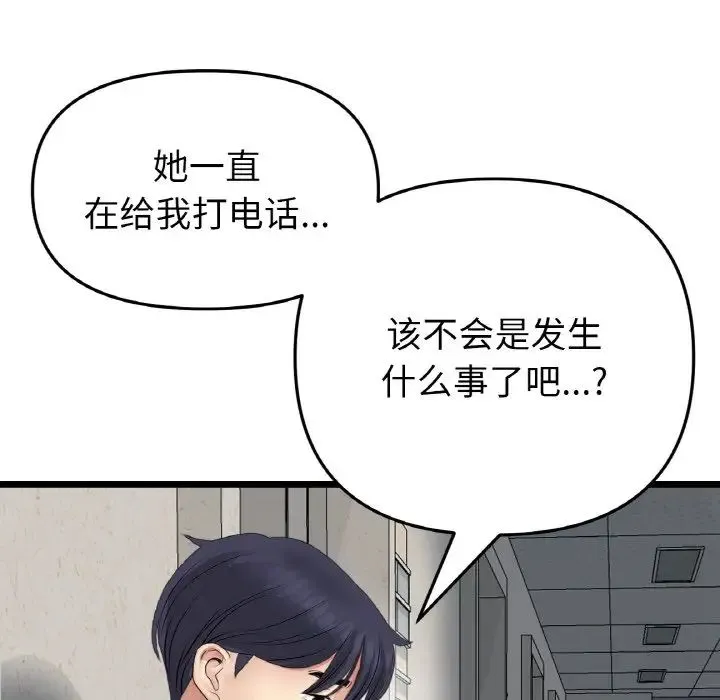 重逢的初恋是继母 第61話 第142页