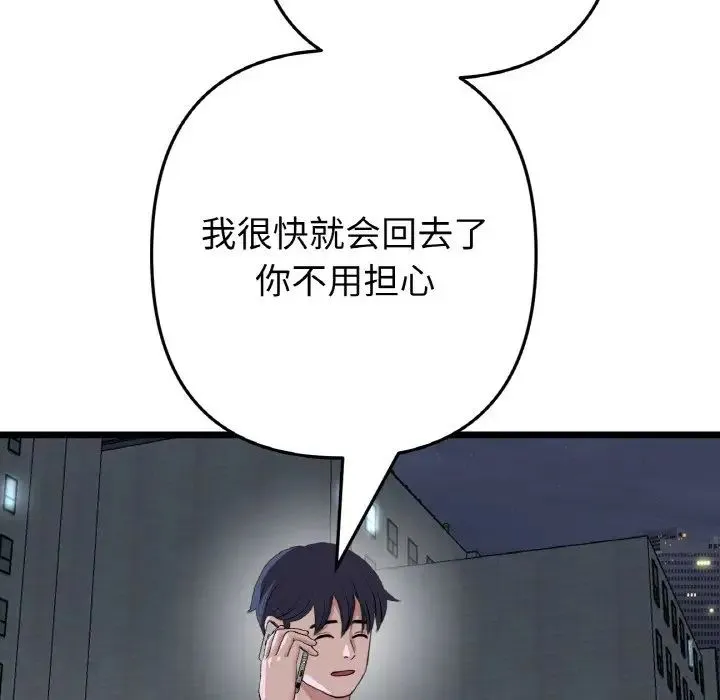 重逢的初恋是继母 第61話 第163页