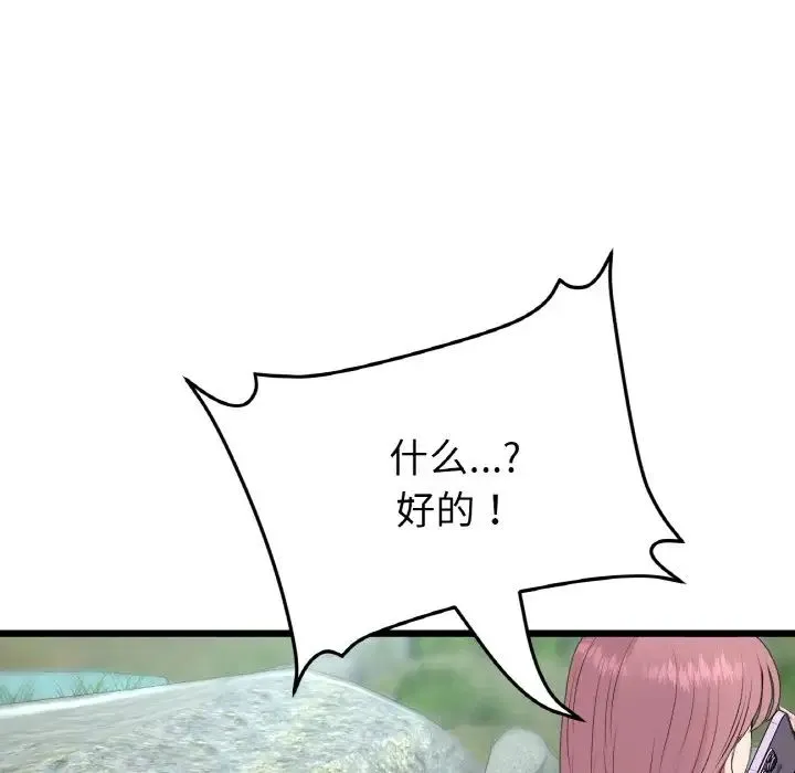 重逢的初恋是继母 第61話 第69页