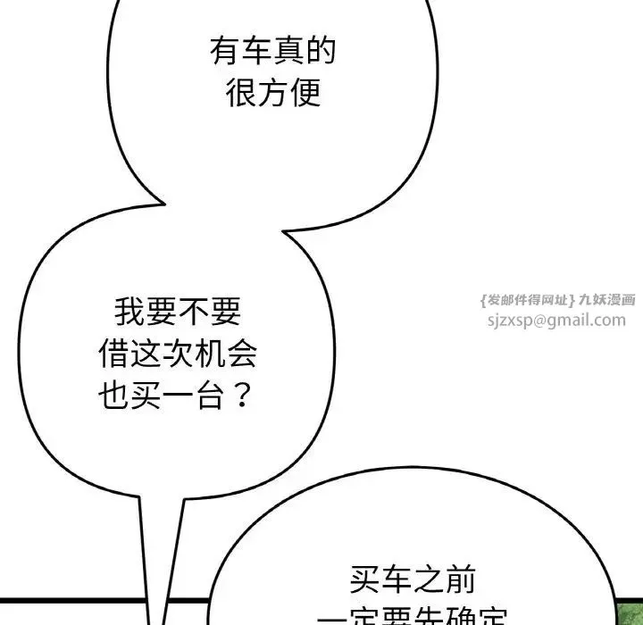 重逢的初恋是继母 第61話 第29页