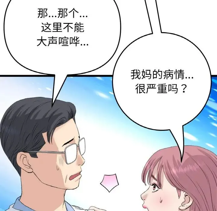 重逢的初恋是继母 第61話 第94页