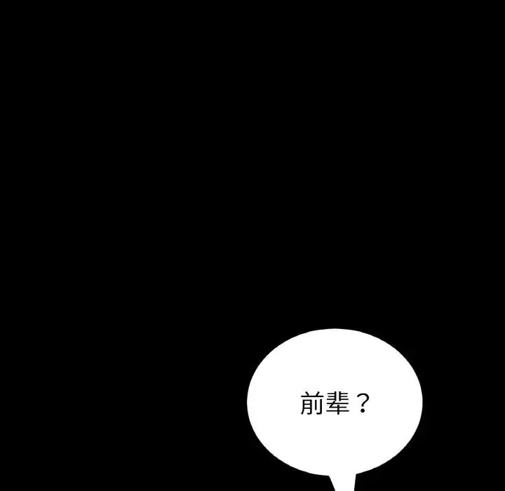 重逢的初恋是继母 第61話 第120页