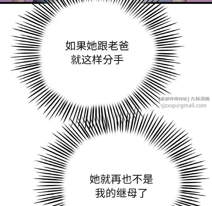 重逢的初恋是继母 第61話 第57页