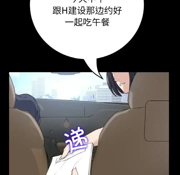 重逢的初恋是继母 第61話 第103页