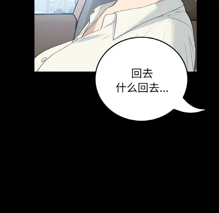 重逢的初恋是继母 第61話 第110页