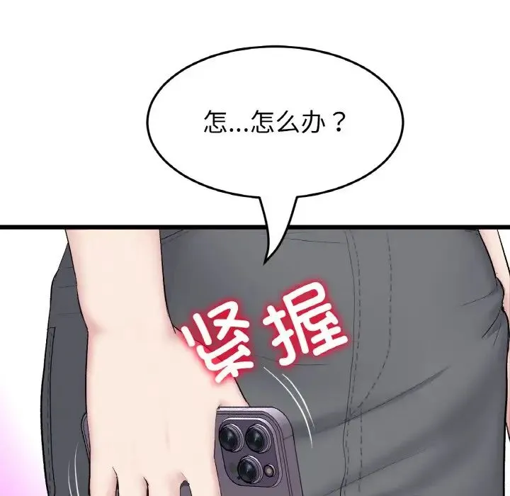 重逢的初恋是继母 第61話 第75页
