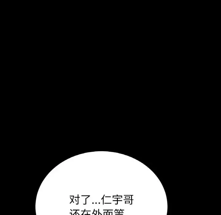 重逢的初恋是继母 第61話 第185页