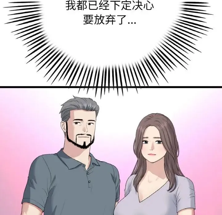 重逢的初恋是继母 第61話 第53页