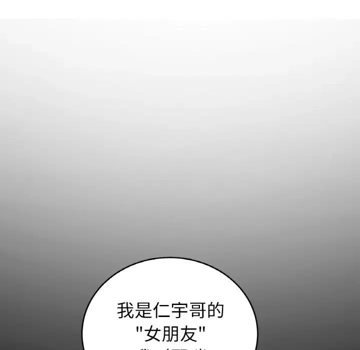 重逢的初恋是继母 第54話 第77页