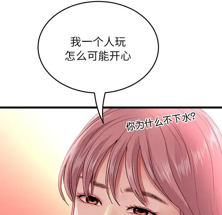 重逢的初恋是继母 第54話 第145页