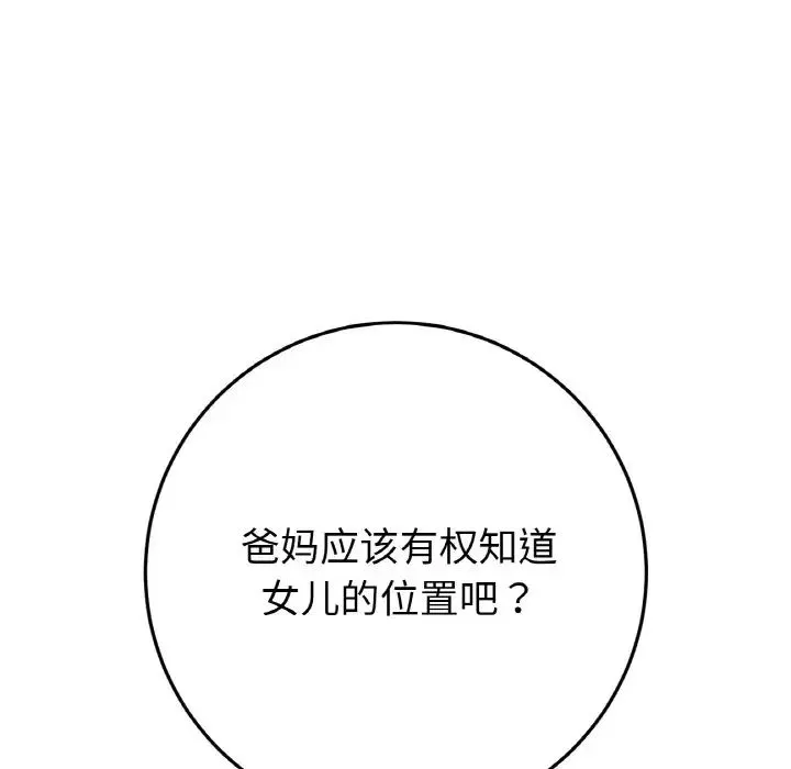 重逢的初恋是继母 第54話 第177页