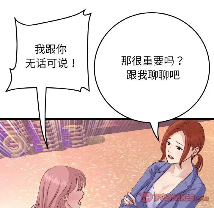 重逢的初恋是继母 第54話 第183页
