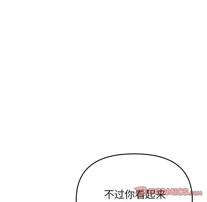 重逢的初恋是继母 第54話 第147页