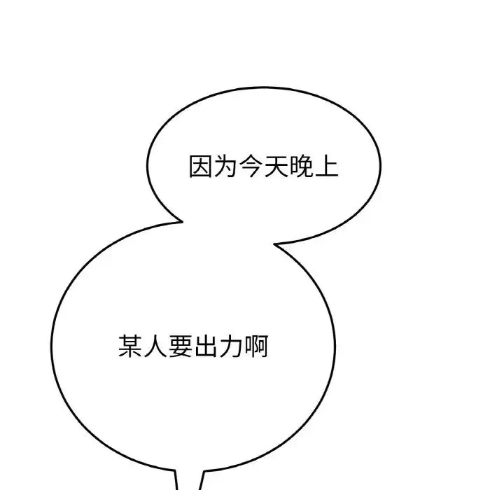 重逢的初恋是继母 第54話 第163页