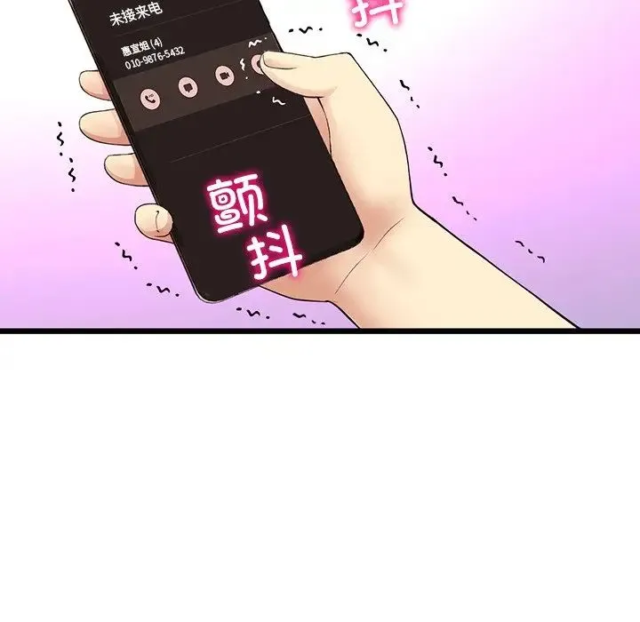 重逢的初恋是继母 第54話 第138页