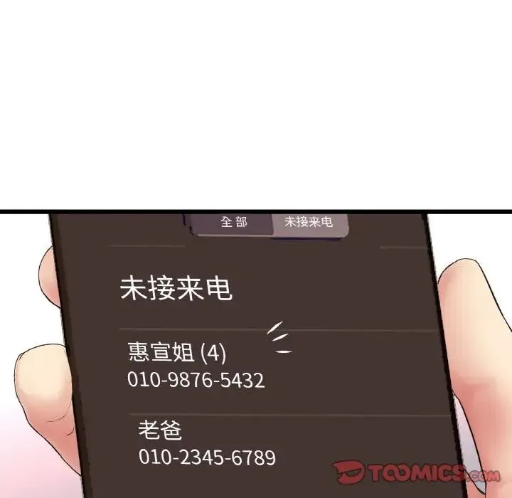 重逢的初恋是继母 第54話 第135页