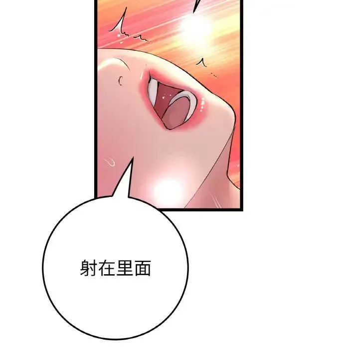 重逢的初恋是继母 第54話 第103页