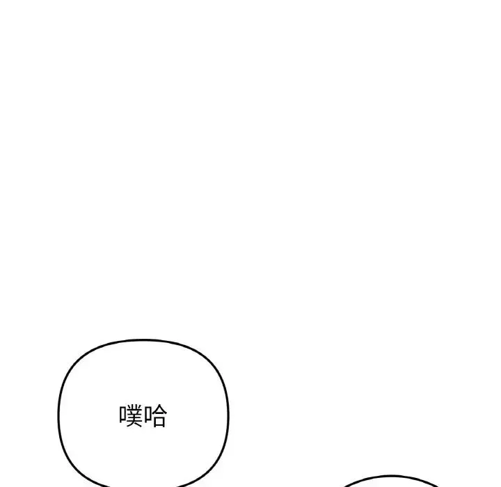 重逢的初恋是继母 第54話 第120页