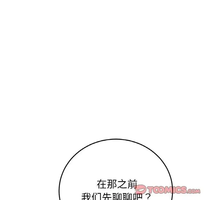 重逢的初恋是继母 第54話 第171页