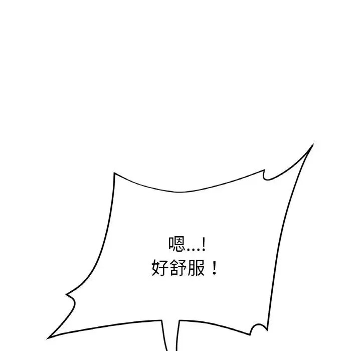 重逢的初恋是继母 第54話 第33页