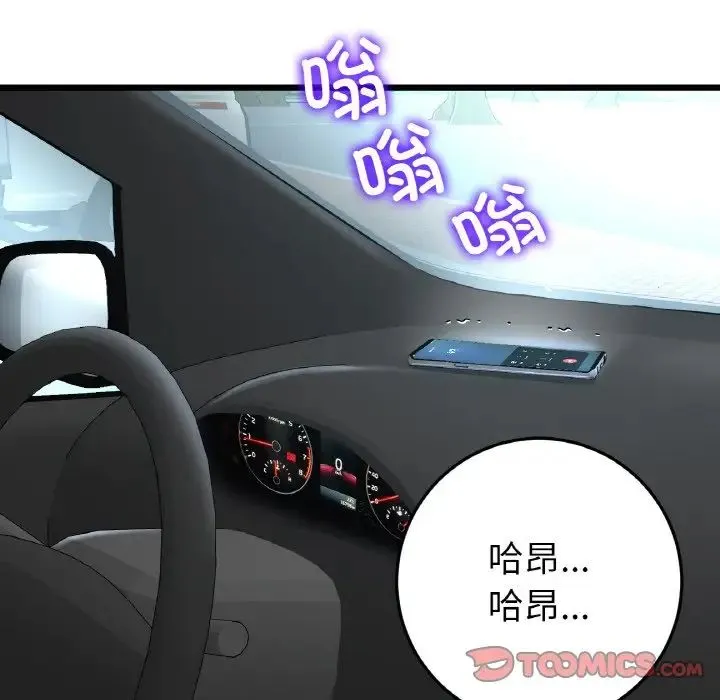重逢的初恋是继母 第54話 第87页