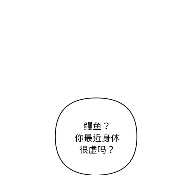 重逢的初恋是继母 第54話 第158页