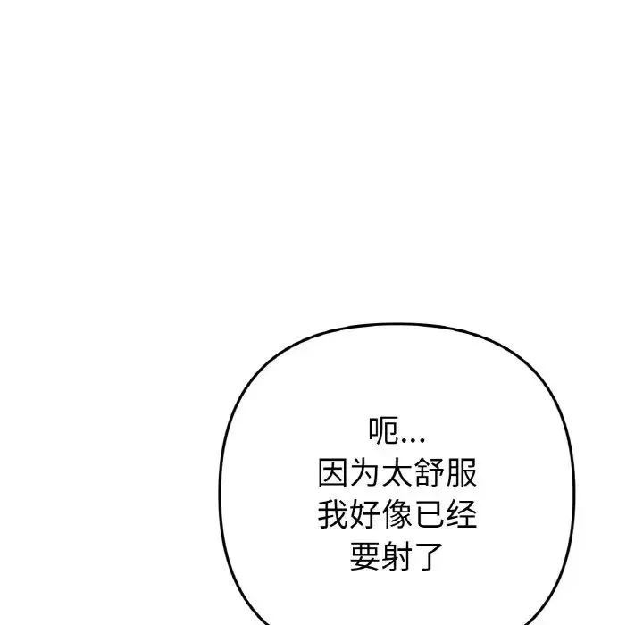 重逢的初恋是继母 第54話 第100页