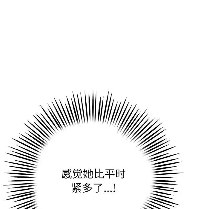 重逢的初恋是继母 第54話 第38页