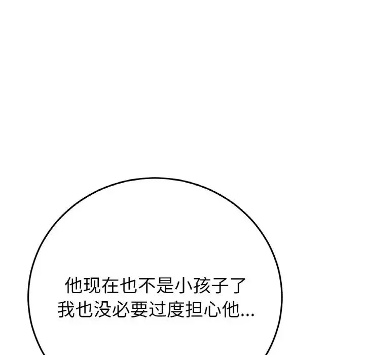 重逢的初恋是继母 第54話 第74页
