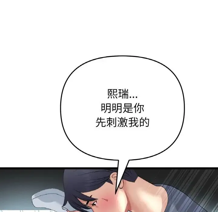 重逢的初恋是继母 第54話 第92页