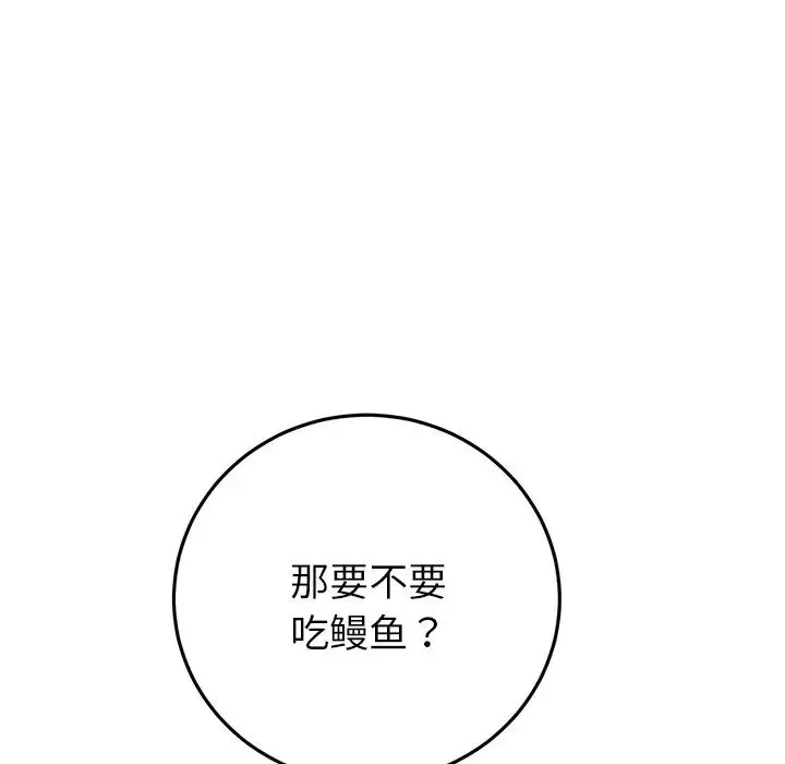 重逢的初恋是继母 第54話 第155页