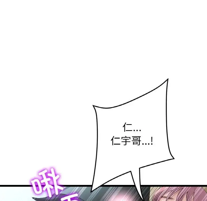 重逢的初恋是继母 第54話 第50页