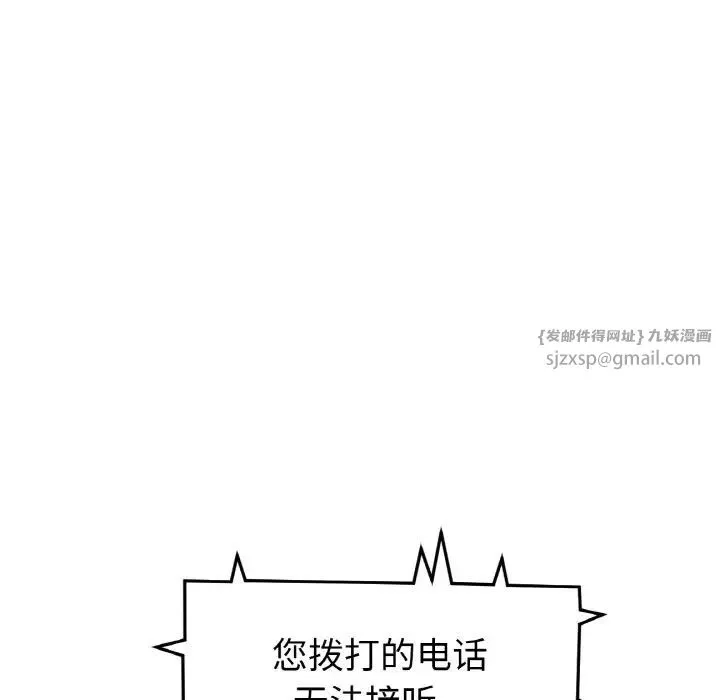 重逢的初恋是继母 第54話 第69页