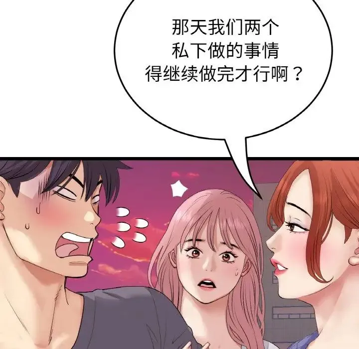 重逢的初恋是继母 第54話 第194页