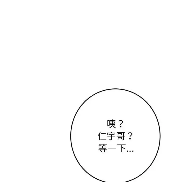 重逢的初恋是继母 第54話 第53页