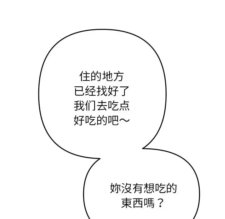 重逢的初恋是继母 第54話 第152页