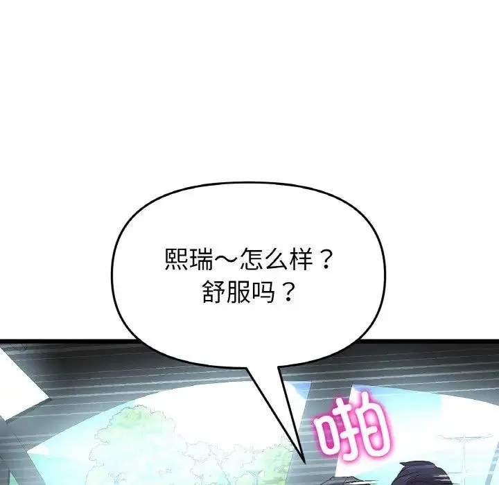重逢的初恋是继母 第54話 第25页