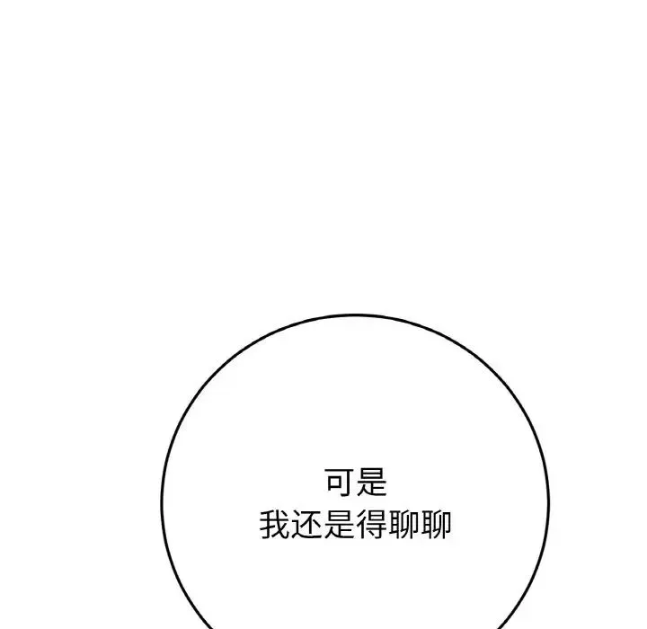 重逢的初恋是继母 第54話 第188页