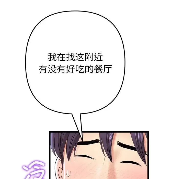 重逢的初恋是继母 第54話 第150页