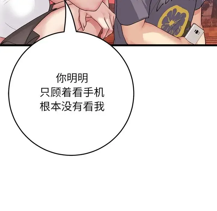 重逢的初恋是继母 第54話 第149页