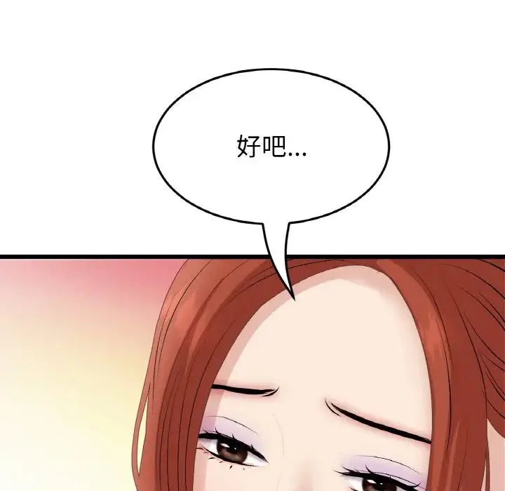 重逢的初恋是继母 第54話 第186页