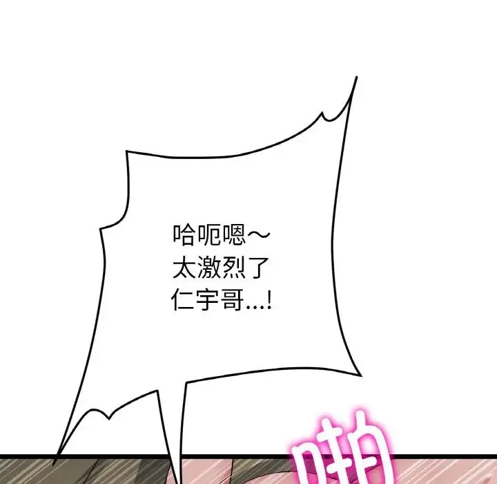 重逢的初恋是继母 第54話 第89页
