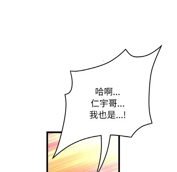 重逢的初恋是继母 第54話 第102页