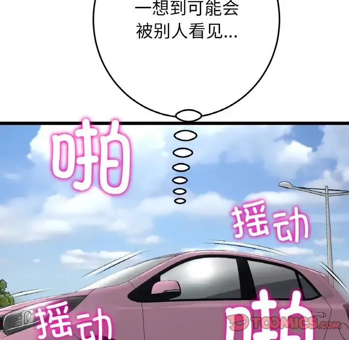重逢的初恋是继母 第54話 第28页