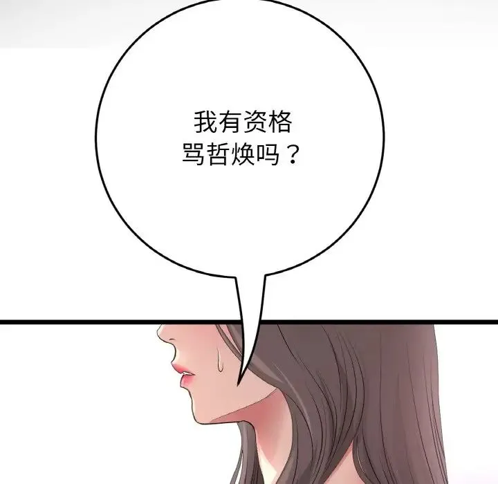 重逢的初恋是继母 第54話 第81页
