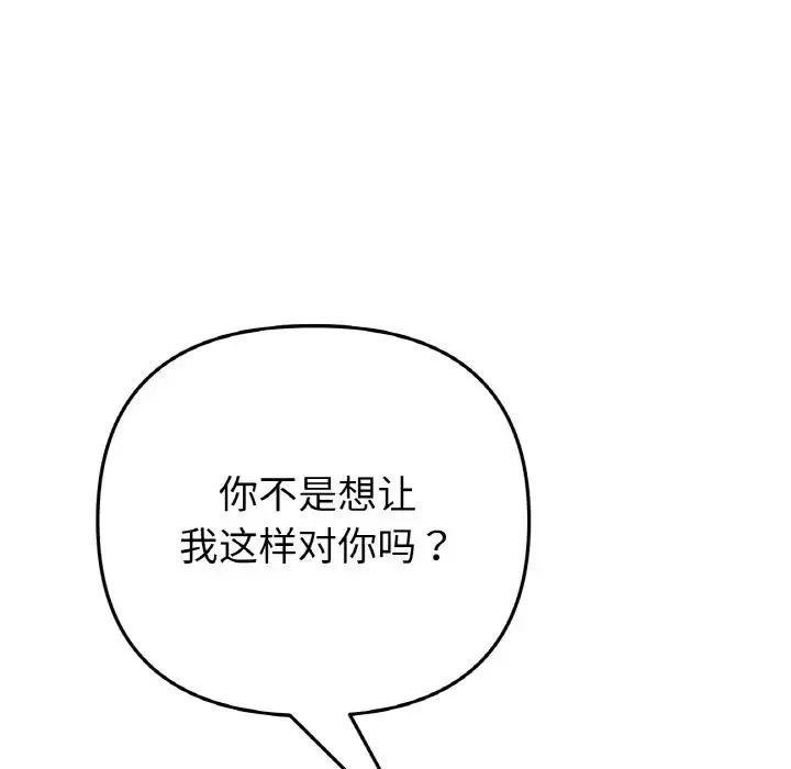 重逢的初恋是继母 第54話 第95页