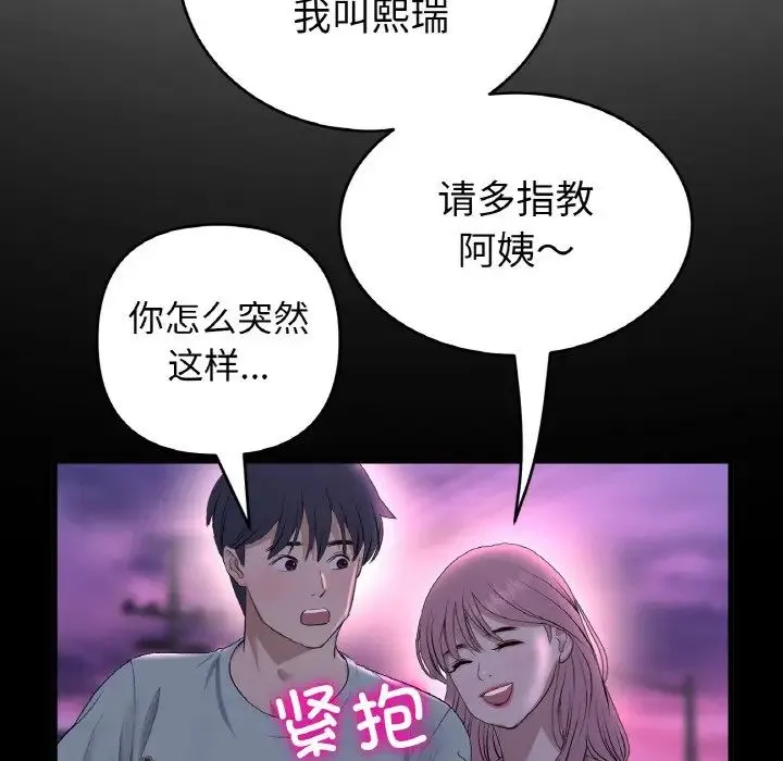 重逢的初恋是继母 第54話 第78页