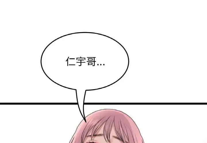 重逢的初恋是继母 第54話 第2页