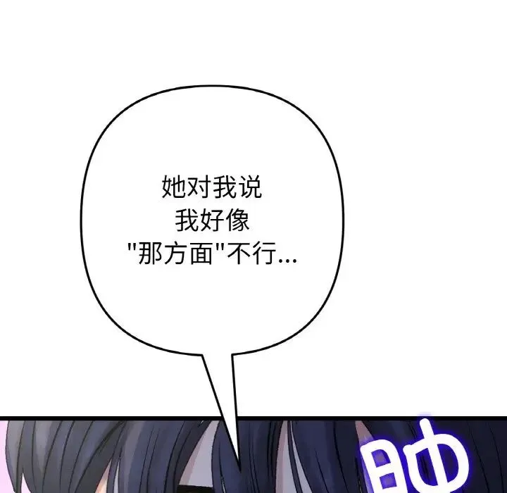 重逢的初恋是继母 第49話 第122页