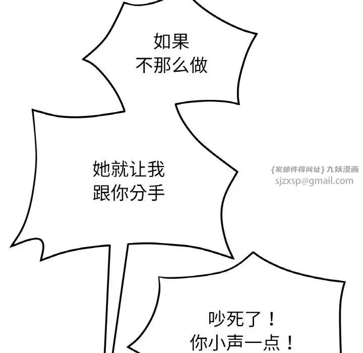 重逢的初恋是继母 第49話 第109页